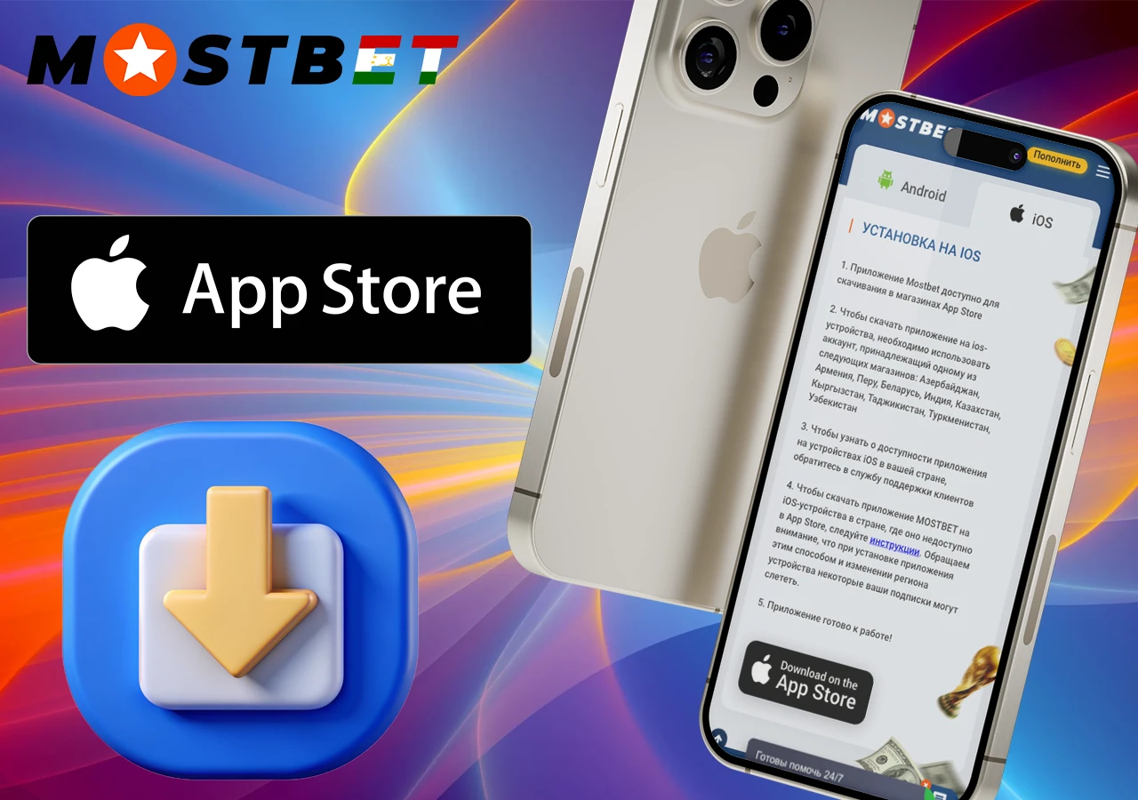 Ставки в iOS-приложении для пользователей Мостбет