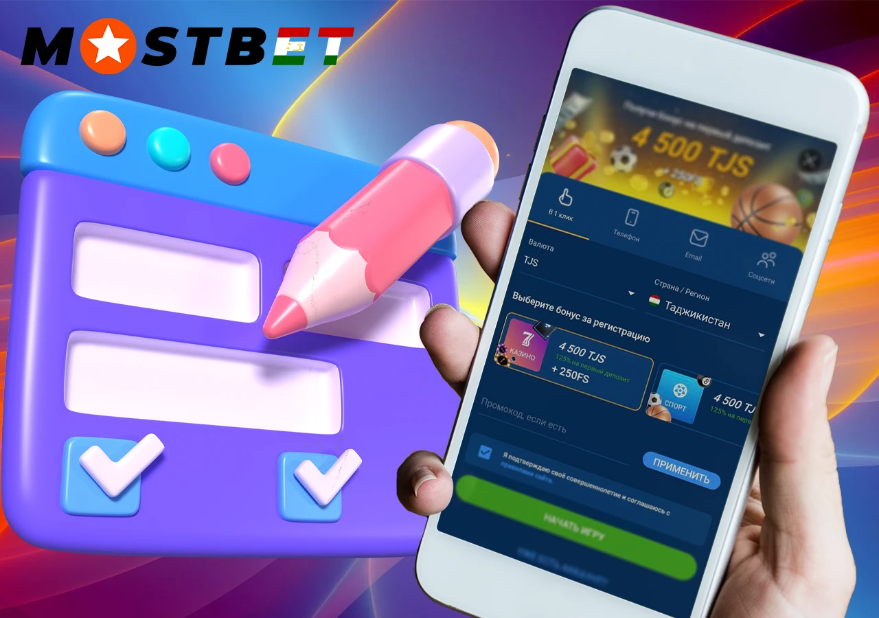 Регистрация в Mostbet — создать аккаунт за 1 минуту