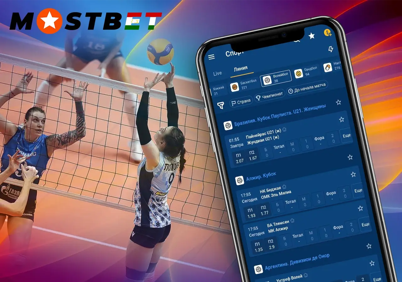 Ставки на чемпионаты и турниры в Mostbet волейбол